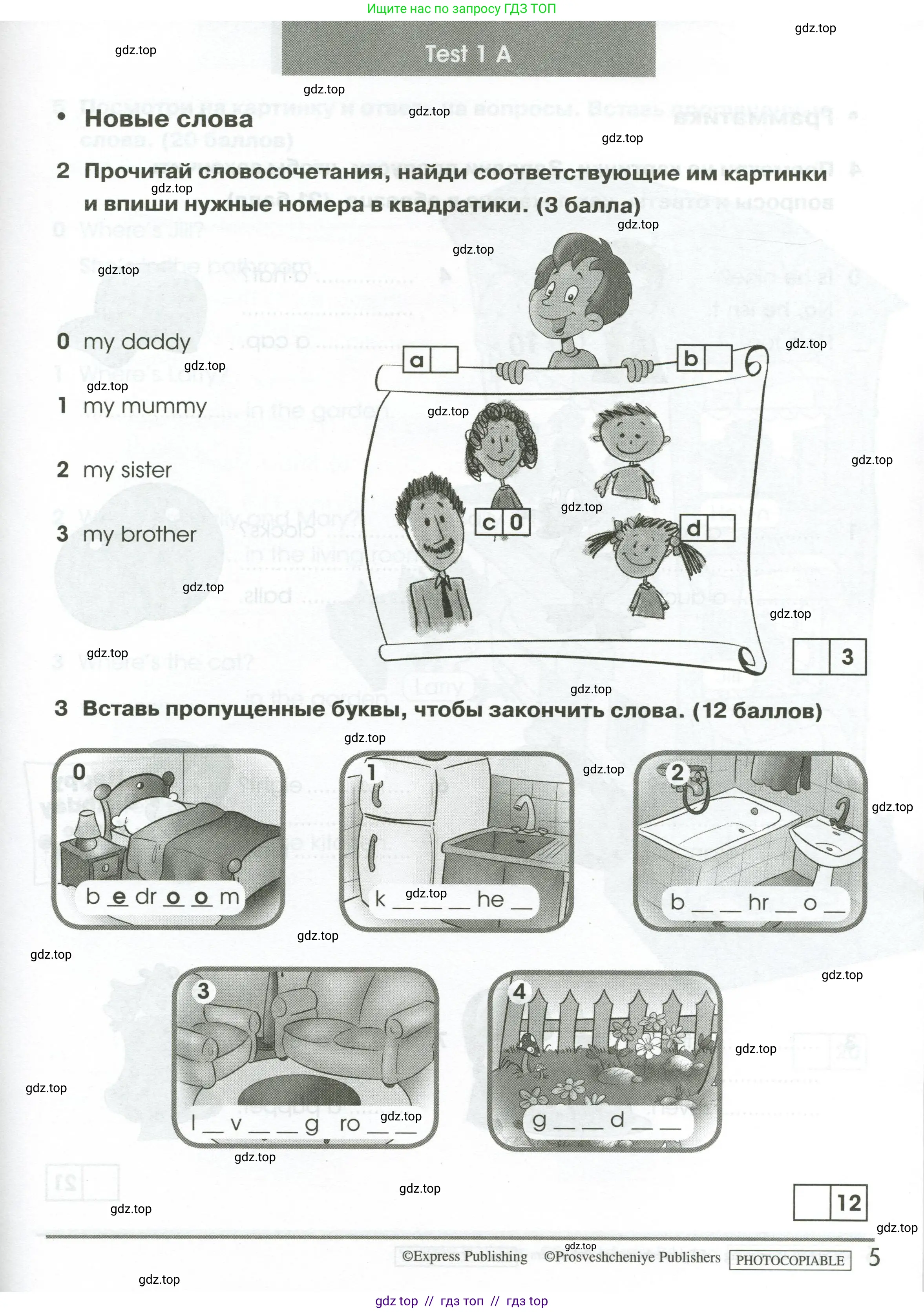 Английский язык (english), 2 класс контрольные задания (test booklet), авторы: Баранова Ксения Михайловна (Baranova Ksenia), Дули Дженни (Dooley Jenny), Копылова Виктория Викторовна (Kopylova Victoria), Мильруд Радислав Петрович (Millrood Radislav), Эванс Вирджиния (Evans Virginia), издательство Просвещение, Москва, 2023, серого цвета, страница 5