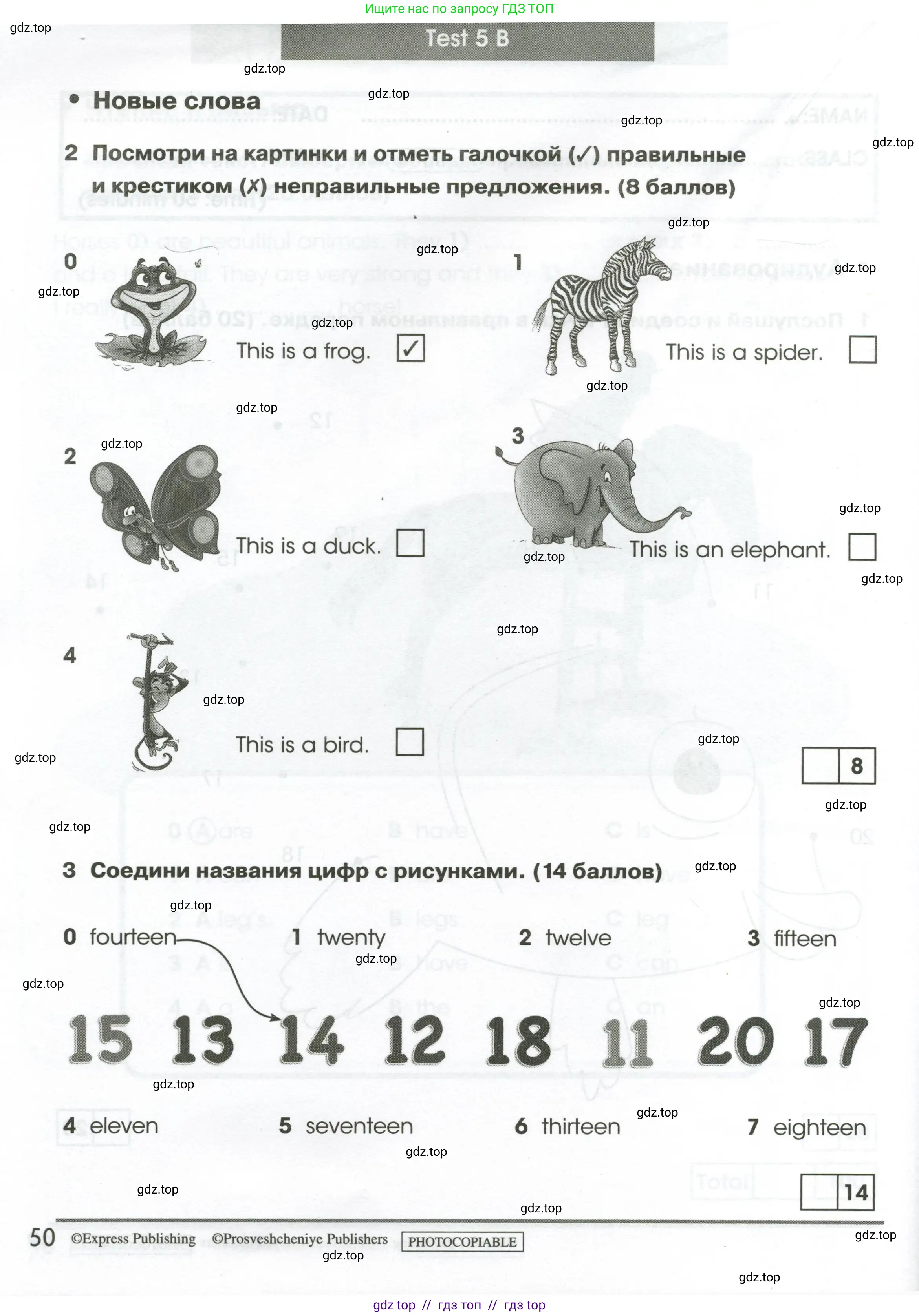 Английский язык (english), 2 класс контрольные задания (test booklet), авторы: Баранова Ксения Михайловна (Baranova Ksenia), Дули Дженни (Dooley Jenny), Копылова Виктория Викторовна (Kopylova Victoria), Мильруд Радислав Петрович (Millrood Radislav), Эванс Вирджиния (Evans Virginia), издательство Просвещение, Москва, 2023, серого цвета, страница 50