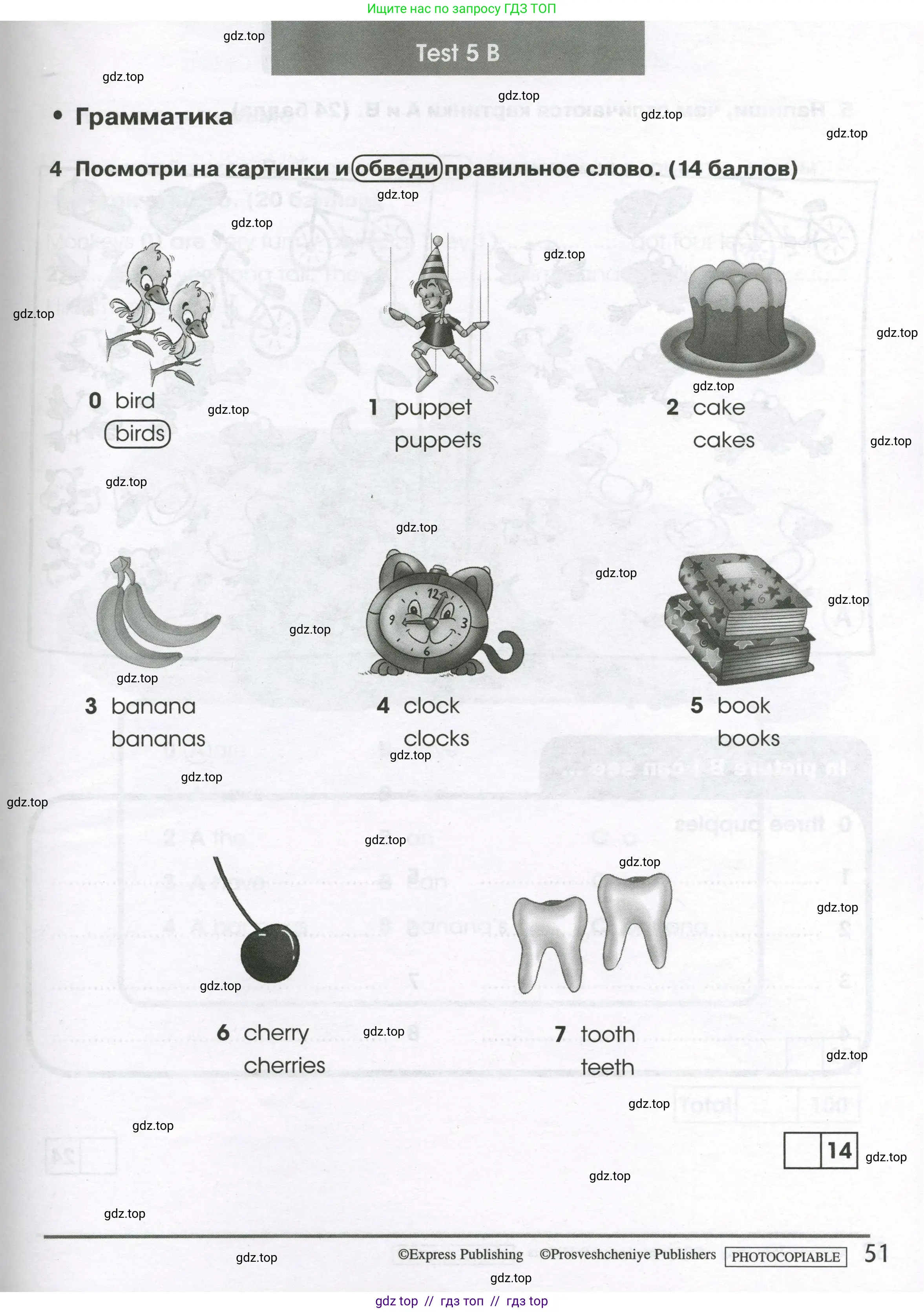 Английский язык (english), 2 класс контрольные задания (test booklet), авторы: Баранова Ксения Михайловна (Baranova Ksenia), Дули Дженни (Dooley Jenny), Копылова Виктория Викторовна (Kopylova Victoria), Мильруд Радислав Петрович (Millrood Radislav), Эванс Вирджиния (Evans Virginia), издательство Просвещение, Москва, 2023, серого цвета, страница 51