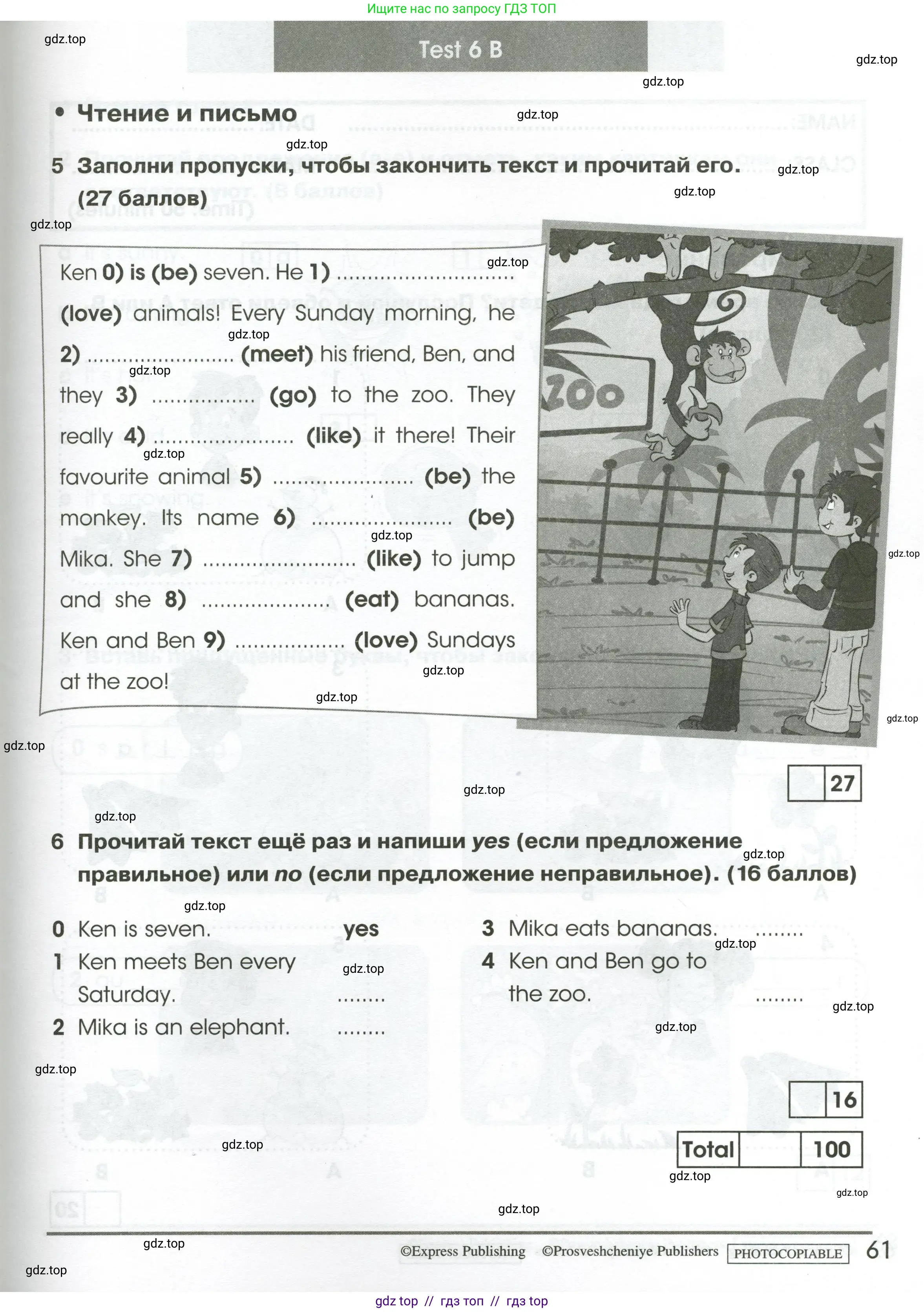 Английский язык (english), 2 класс контрольные задания (test booklet), авторы: Баранова Ксения Михайловна (Baranova Ksenia), Дули Дженни (Dooley Jenny), Копылова Виктория Викторовна (Kopylova Victoria), Мильруд Радислав Петрович (Millrood Radislav), Эванс Вирджиния (Evans Virginia), издательство Просвещение, Москва, 2023, серого цвета, страница 61