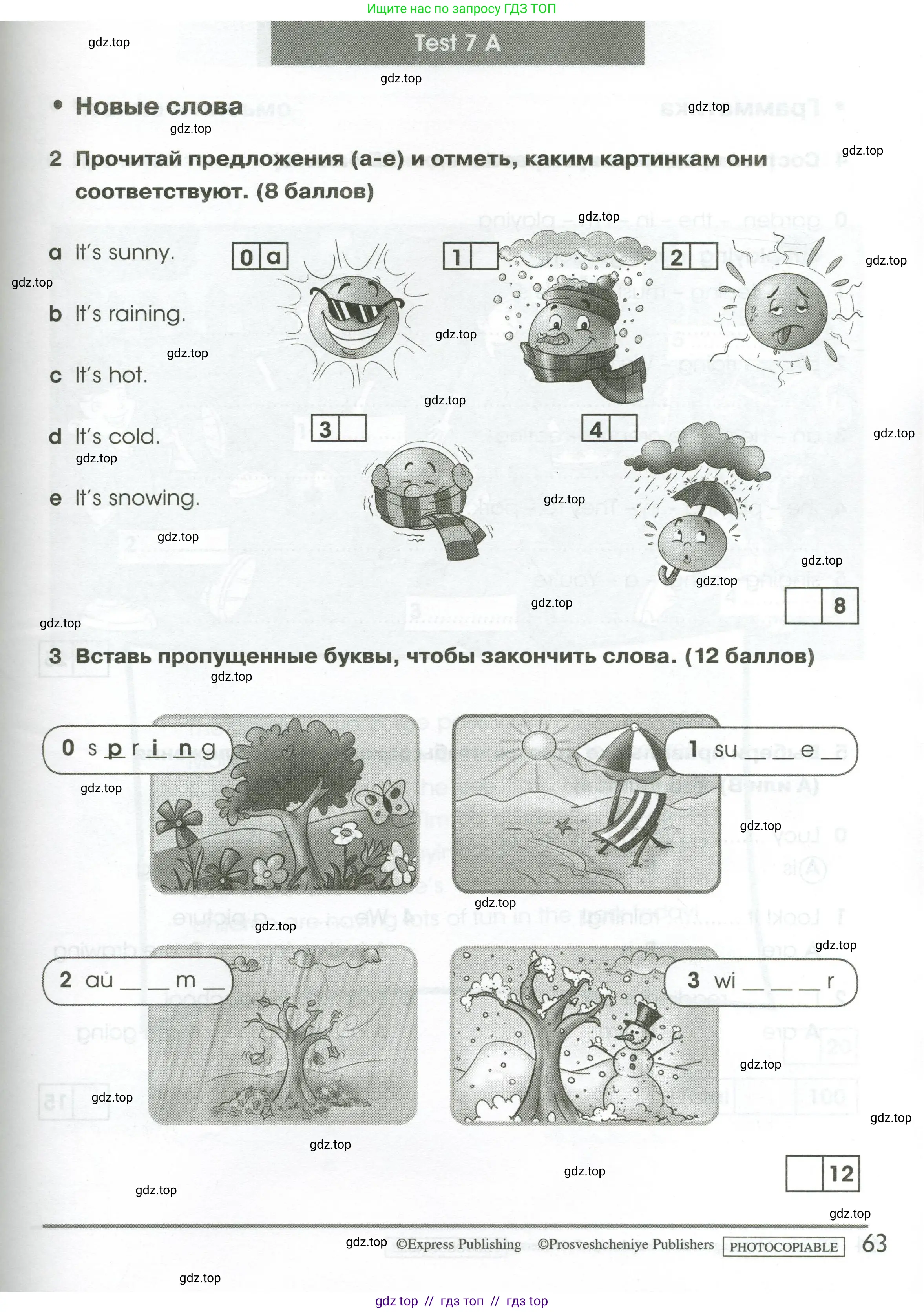 Английский язык (english), 2 класс контрольные задания (test booklet), авторы: Баранова Ксения Михайловна (Baranova Ksenia), Дули Дженни (Dooley Jenny), Копылова Виктория Викторовна (Kopylova Victoria), Мильруд Радислав Петрович (Millrood Radislav), Эванс Вирджиния (Evans Virginia), издательство Просвещение, Москва, 2023, серого цвета, страница 63