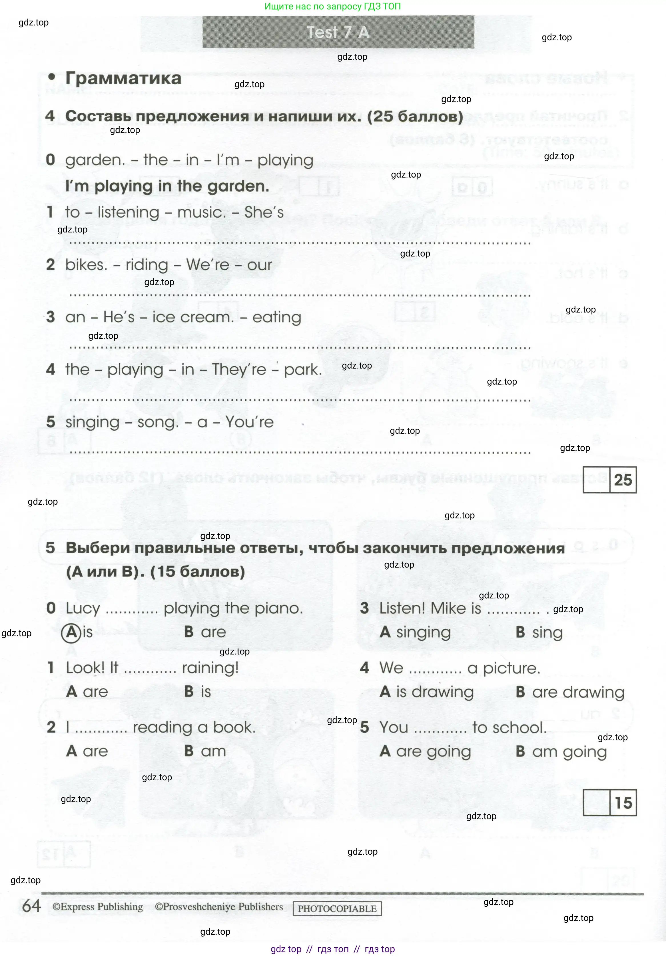 Английский язык (english), 2 класс контрольные задания (test booklet), авторы: Баранова Ксения Михайловна (Baranova Ksenia), Дули Дженни (Dooley Jenny), Копылова Виктория Викторовна (Kopylova Victoria), Мильруд Радислав Петрович (Millrood Radislav), Эванс Вирджиния (Evans Virginia), издательство Просвещение, Москва, 2023, серого цвета, страница 64