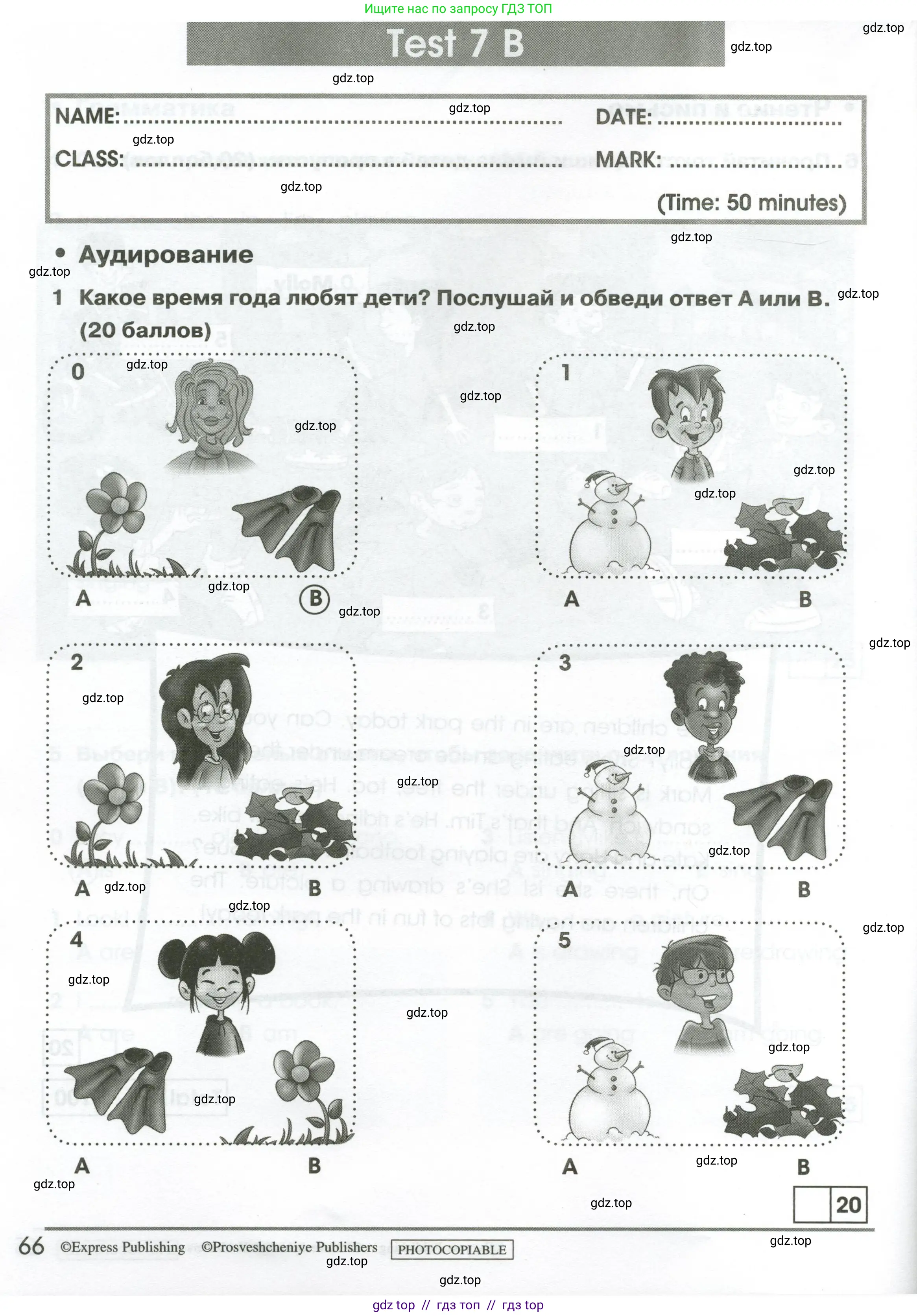 Английский язык (english), 2 класс контрольные задания (test booklet), авторы: Баранова Ксения Михайловна (Baranova Ksenia), Дули Дженни (Dooley Jenny), Копылова Виктория Викторовна (Kopylova Victoria), Мильруд Радислав Петрович (Millrood Radislav), Эванс Вирджиния (Evans Virginia), издательство Просвещение, Москва, 2023, серого цвета, страница 66