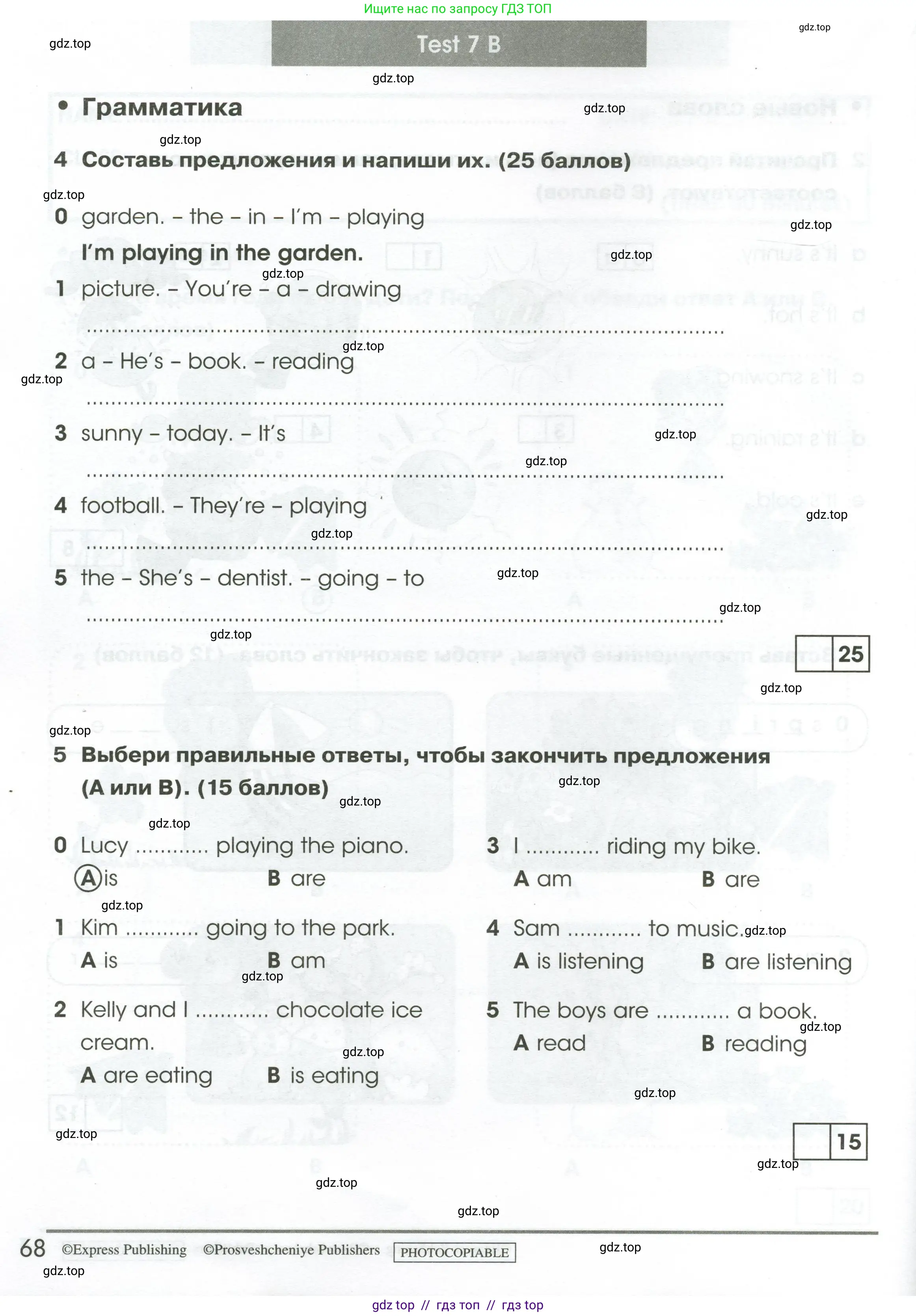 Английский язык (english), 2 класс контрольные задания (test booklet), авторы: Баранова Ксения Михайловна (Baranova Ksenia), Дули Дженни (Dooley Jenny), Копылова Виктория Викторовна (Kopylova Victoria), Мильруд Радислав Петрович (Millrood Radislav), Эванс Вирджиния (Evans Virginia), издательство Просвещение, Москва, 2023, серого цвета, страница 68
