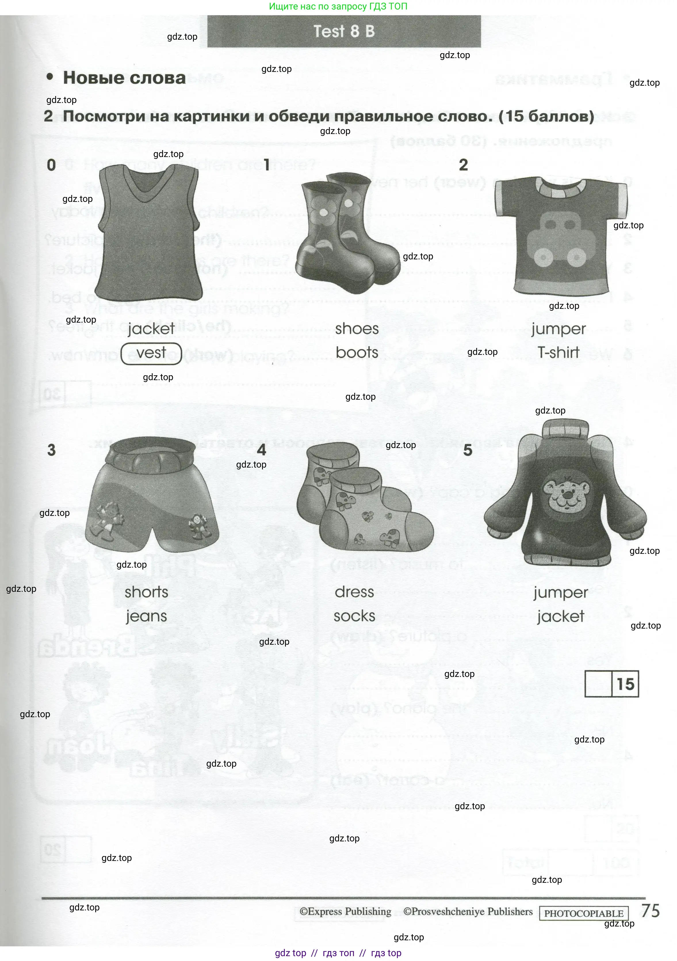 Английский язык (english), 2 класс контрольные задания (test booklet), авторы: Баранова Ксения Михайловна (Baranova Ksenia), Дули Дженни (Dooley Jenny), Копылова Виктория Викторовна (Kopylova Victoria), Мильруд Радислав Петрович (Millrood Radislav), Эванс Вирджиния (Evans Virginia), издательство Просвещение, Москва, 2023, серого цвета, страница 75