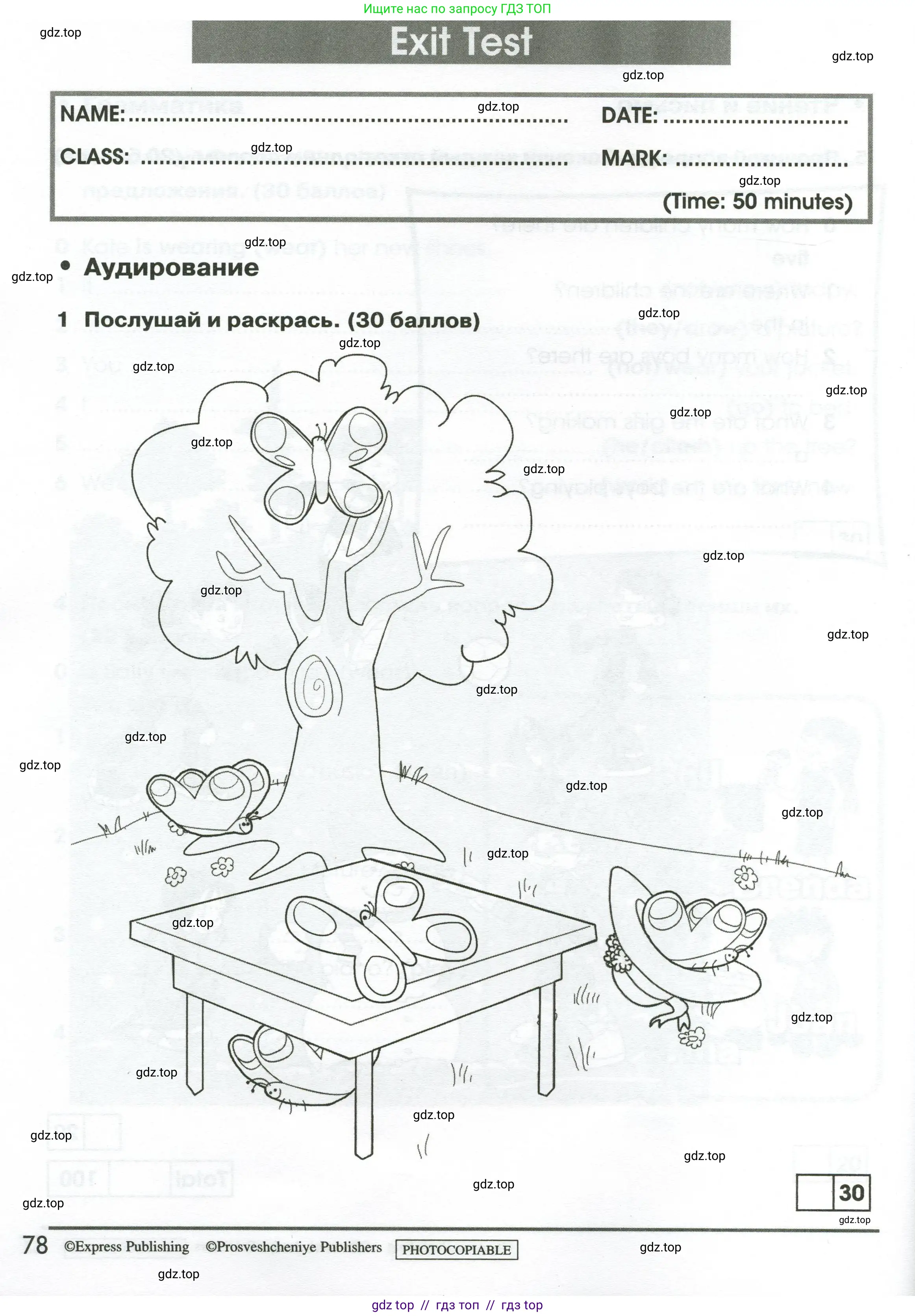 Английский язык (english), 2 класс контрольные задания (test booklet), авторы: Баранова Ксения Михайловна (Baranova Ksenia), Дули Дженни (Dooley Jenny), Копылова Виктория Викторовна (Kopylova Victoria), Мильруд Радислав Петрович (Millrood Radislav), Эванс Вирджиния (Evans Virginia), издательство Просвещение, Москва, 2023, серого цвета, страница 78