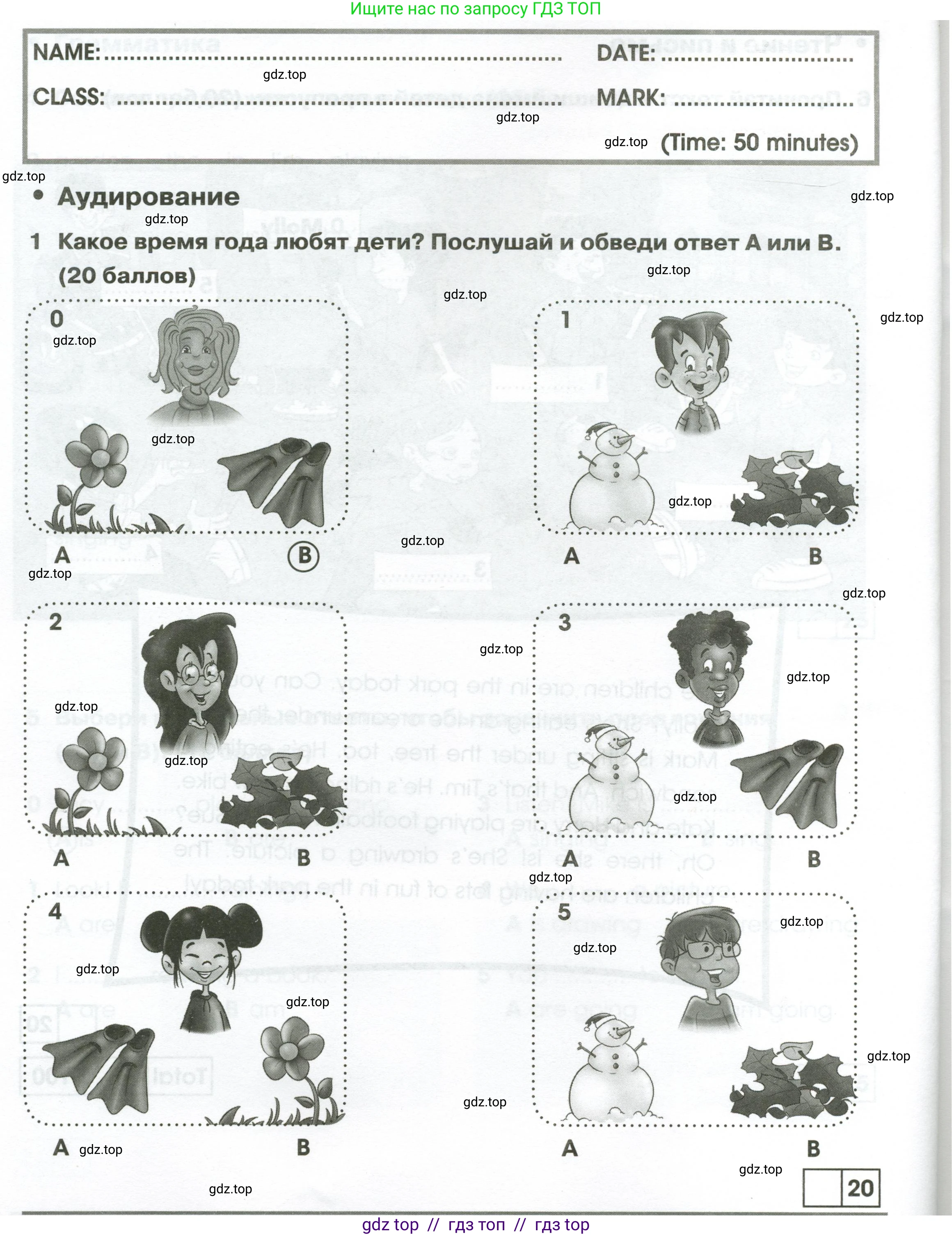 Английский язык (english), 2 класс контрольные задания (test booklet), авторы: Баранова Ксения Михайловна (Baranova Ksenia), Дули Дженни (Dooley Jenny), Копылова Виктория Викторовна (Kopylova Victoria), Мильруд Радислав Петрович (Millrood Radislav), Эванс Вирджиния (Evans Virginia), издательство Просвещение, Москва, 2023, серого цвета, страница 66, номер 1, Условие