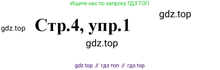 Английский язык (english), 2 класс контрольные задания (test booklet), авторы: Баранова Ксения Михайловна (Baranova Ksenia), Дули Дженни (Dooley Jenny), Копылова Виктория Викторовна (Kopylova Victoria), Мильруд Радислав Петрович (Millrood Radislav), Эванс Вирджиния (Evans Virginia), издательство Просвещение, Москва, 2023, серого цвета, страница 4, номер 1, Решение