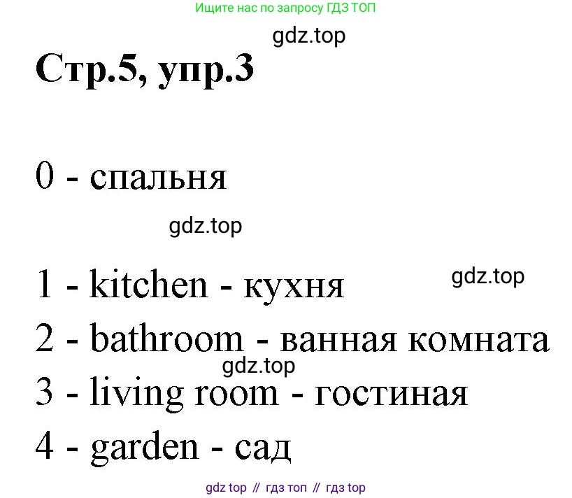 Английский язык (english), 2 класс контрольные задания (test booklet), авторы: Баранова Ксения Михайловна (Baranova Ksenia), Дули Дженни (Dooley Jenny), Копылова Виктория Викторовна (Kopylova Victoria), Мильруд Радислав Петрович (Millrood Radislav), Эванс Вирджиния (Evans Virginia), издательство Просвещение, Москва, 2023, серого цвета, страница 5, номер 3, Решение