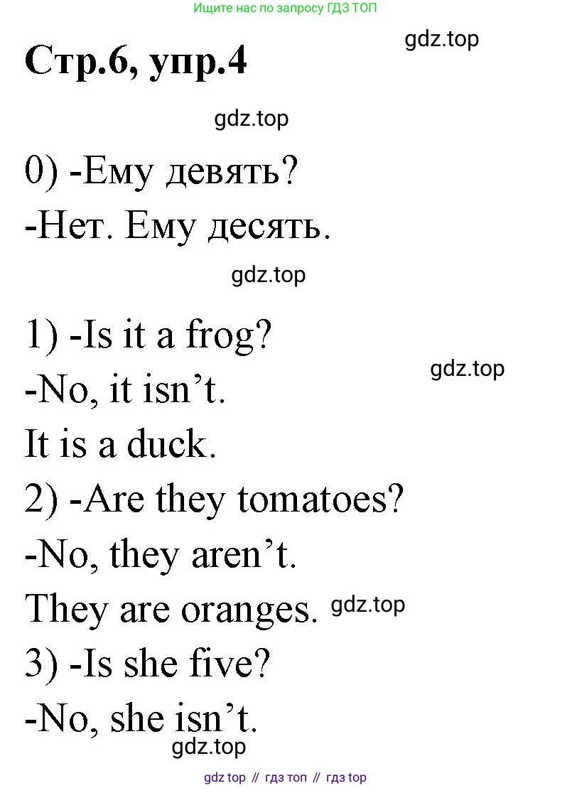 Английский язык (english), 2 класс контрольные задания (test booklet), авторы: Баранова Ксения Михайловна (Baranova Ksenia), Дули Дженни (Dooley Jenny), Копылова Виктория Викторовна (Kopylova Victoria), Мильруд Радислав Петрович (Millrood Radislav), Эванс Вирджиния (Evans Virginia), издательство Просвещение, Москва, 2023, серого цвета, страница 6, номер 4, Решение