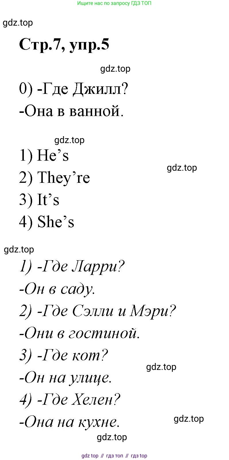 Английский язык (english), 2 класс контрольные задания (test booklet), авторы: Баранова Ксения Михайловна (Baranova Ksenia), Дули Дженни (Dooley Jenny), Копылова Виктория Викторовна (Kopylova Victoria), Мильруд Радислав Петрович (Millrood Radislav), Эванс Вирджиния (Evans Virginia), издательство Просвещение, Москва, 2023, серого цвета, страница 7, номер 5, Решение