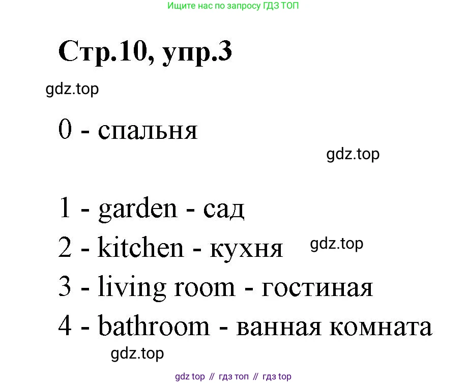 Английский язык (english), 2 класс контрольные задания (test booklet), авторы: Баранова Ксения Михайловна (Baranova Ksenia), Дули Дженни (Dooley Jenny), Копылова Виктория Викторовна (Kopylova Victoria), Мильруд Радислав Петрович (Millrood Radislav), Эванс Вирджиния (Evans Virginia), издательство Просвещение, Москва, 2023, серого цвета, страница 10, номер 3, Решение