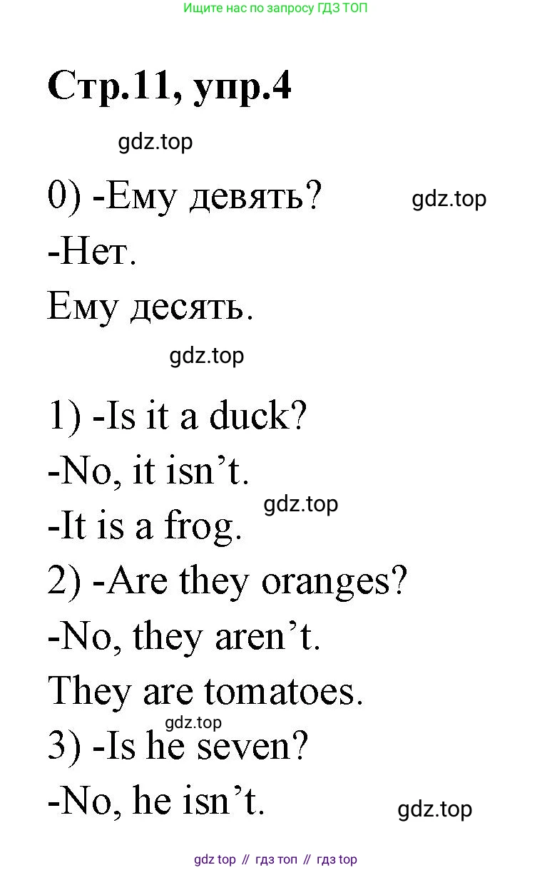 Английский язык (english), 2 класс контрольные задания (test booklet), авторы: Баранова Ксения Михайловна (Baranova Ksenia), Дули Дженни (Dooley Jenny), Копылова Виктория Викторовна (Kopylova Victoria), Мильруд Радислав Петрович (Millrood Radislav), Эванс Вирджиния (Evans Virginia), издательство Просвещение, Москва, 2023, серого цвета, страница 11, номер 4, Решение