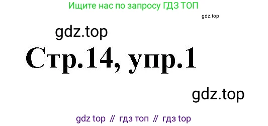 Английский язык (english), 2 класс контрольные задания (test booklet), авторы: Баранова Ксения Михайловна (Baranova Ksenia), Дули Дженни (Dooley Jenny), Копылова Виктория Викторовна (Kopylova Victoria), Мильруд Радислав Петрович (Millrood Radislav), Эванс Вирджиния (Evans Virginia), издательство Просвещение, Москва, 2023, серого цвета, страница 14, номер 1, Решение