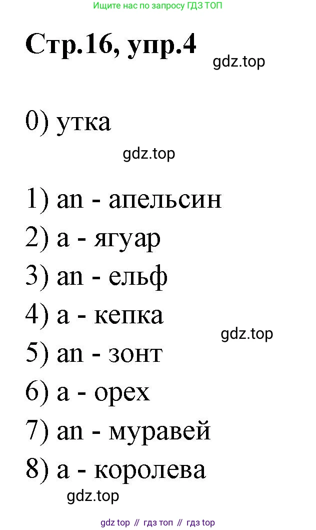 Английский язык (english), 2 класс контрольные задания (test booklet), авторы: Баранова Ксения Михайловна (Baranova Ksenia), Дули Дженни (Dooley Jenny), Копылова Виктория Викторовна (Kopylova Victoria), Мильруд Радислав Петрович (Millrood Radislav), Эванс Вирджиния (Evans Virginia), издательство Просвещение, Москва, 2023, серого цвета, страница 16, номер 4, Решение