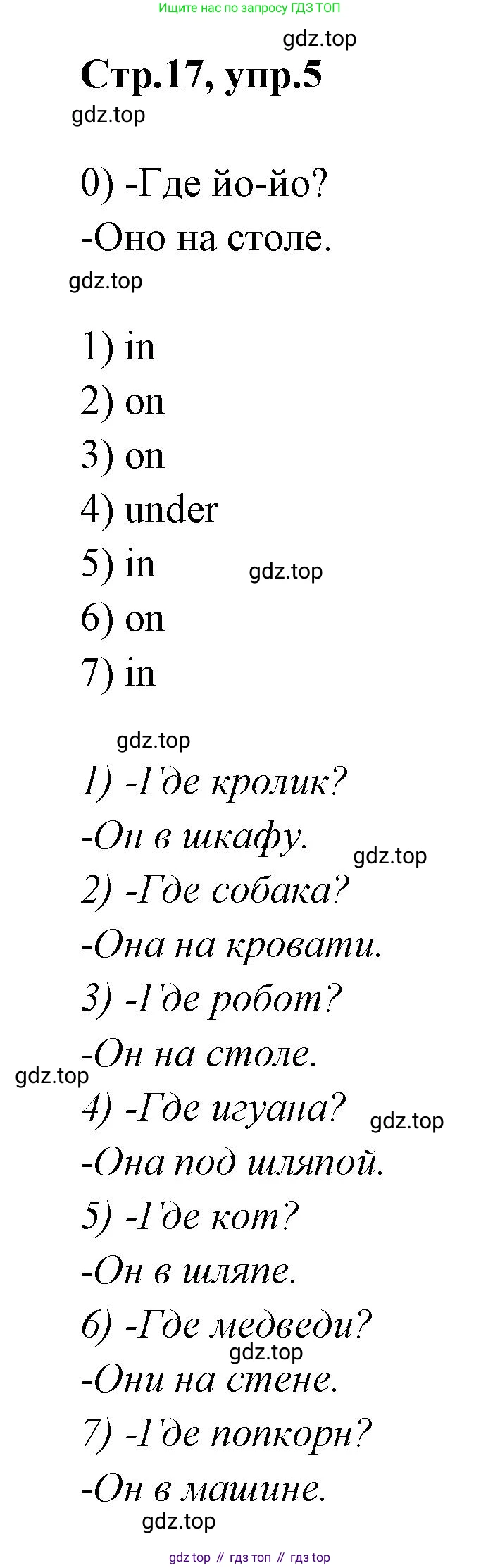 Английский язык (english), 2 класс контрольные задания (test booklet), авторы: Баранова Ксения Михайловна (Baranova Ksenia), Дули Дженни (Dooley Jenny), Копылова Виктория Викторовна (Kopylova Victoria), Мильруд Радислав Петрович (Millrood Radislav), Эванс Вирджиния (Evans Virginia), издательство Просвещение, Москва, 2023, серого цвета, страница 17, номер 5, Решение