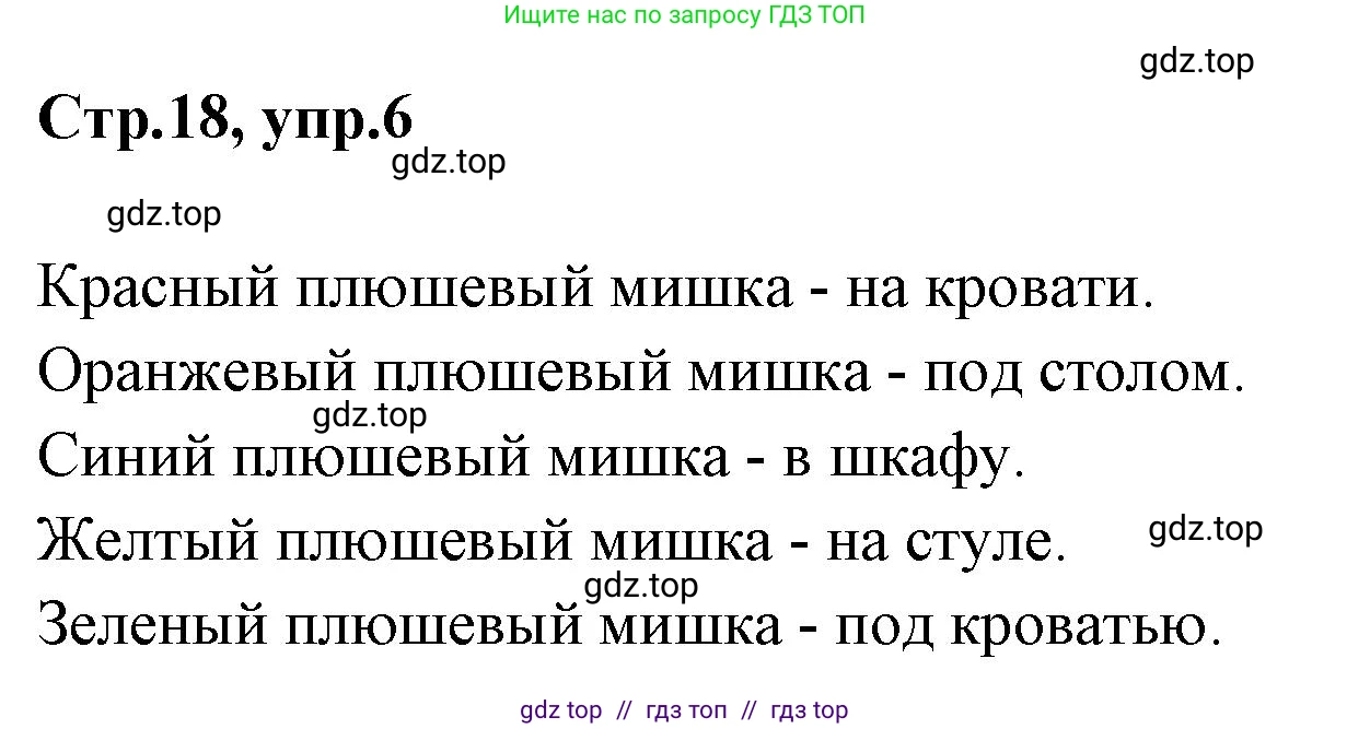 Английский язык (english), 2 класс контрольные задания (test booklet), авторы: Баранова Ксения Михайловна (Baranova Ksenia), Дули Дженни (Dooley Jenny), Копылова Виктория Викторовна (Kopylova Victoria), Мильруд Радислав Петрович (Millrood Radislav), Эванс Вирджиния (Evans Virginia), издательство Просвещение, Москва, 2023, серого цвета, страница 18, номер 6, Решение