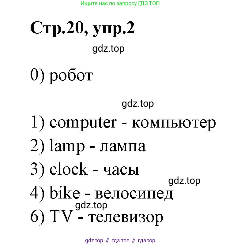Английский язык (english), 2 класс контрольные задания (test booklet), авторы: Баранова Ксения Михайловна (Baranova Ksenia), Дули Дженни (Dooley Jenny), Копылова Виктория Викторовна (Kopylova Victoria), Мильруд Радислав Петрович (Millrood Radislav), Эванс Вирджиния (Evans Virginia), издательство Просвещение, Москва, 2023, серого цвета, страница 20, номер 2, Решение