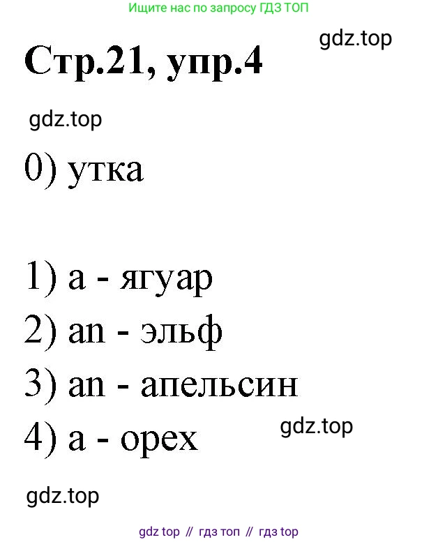 Английский язык (english), 2 класс контрольные задания (test booklet), авторы: Баранова Ксения Михайловна (Baranova Ksenia), Дули Дженни (Dooley Jenny), Копылова Виктория Викторовна (Kopylova Victoria), Мильруд Радислав Петрович (Millrood Radislav), Эванс Вирджиния (Evans Virginia), издательство Просвещение, Москва, 2023, серого цвета, страница 21, номер 4, Решение