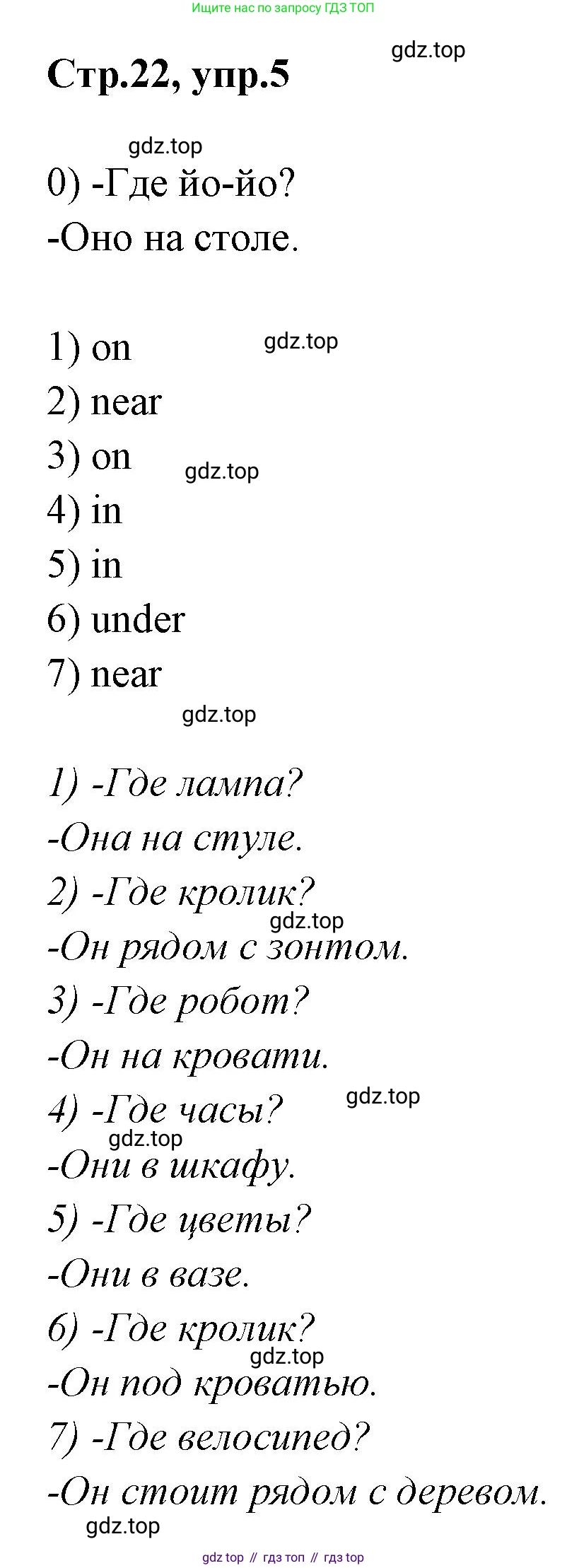 Английский язык (english), 2 класс контрольные задания (test booklet), авторы: Баранова Ксения Михайловна (Baranova Ksenia), Дули Дженни (Dooley Jenny), Копылова Виктория Викторовна (Kopylova Victoria), Мильруд Радислав Петрович (Millrood Radislav), Эванс Вирджиния (Evans Virginia), издательство Просвещение, Москва, 2023, серого цвета, страница 22, номер 5, Решение