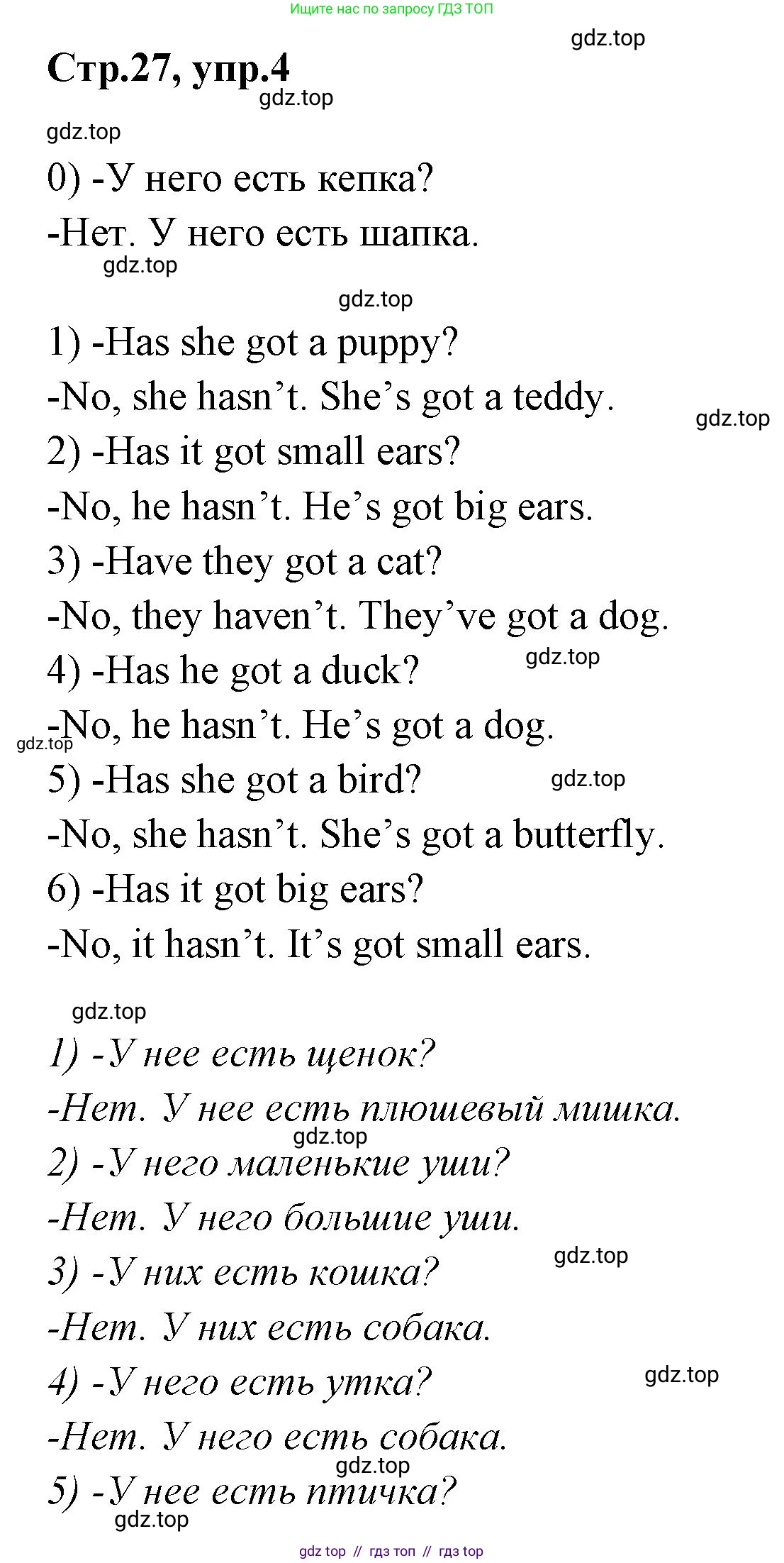 Английский язык (english), 2 класс контрольные задания (test booklet), авторы: Баранова Ксения Михайловна (Baranova Ksenia), Дули Дженни (Dooley Jenny), Копылова Виктория Викторовна (Kopylova Victoria), Мильруд Радислав Петрович (Millrood Radislav), Эванс Вирджиния (Evans Virginia), издательство Просвещение, Москва, 2023, серого цвета, страница 27, номер 4, Решение