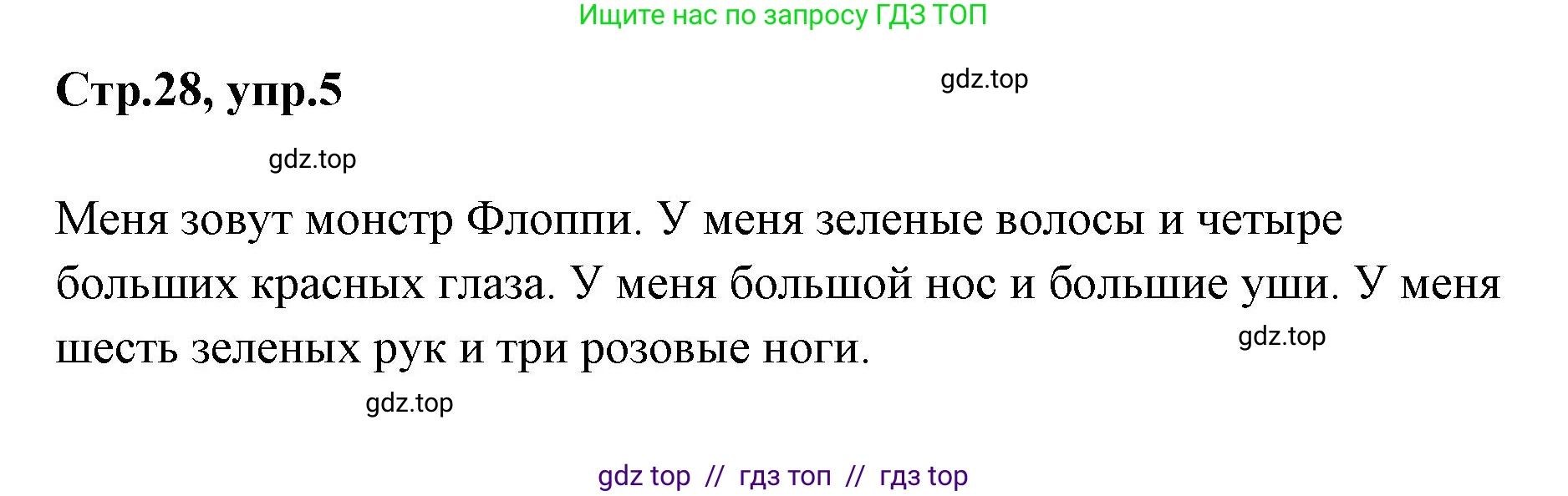 Английский язык (english), 2 класс контрольные задания (test booklet), авторы: Баранова Ксения Михайловна (Baranova Ksenia), Дули Дженни (Dooley Jenny), Копылова Виктория Викторовна (Kopylova Victoria), Мильруд Радислав Петрович (Millrood Radislav), Эванс Вирджиния (Evans Virginia), издательство Просвещение, Москва, 2023, серого цвета, страница 28, номер 5, Решение