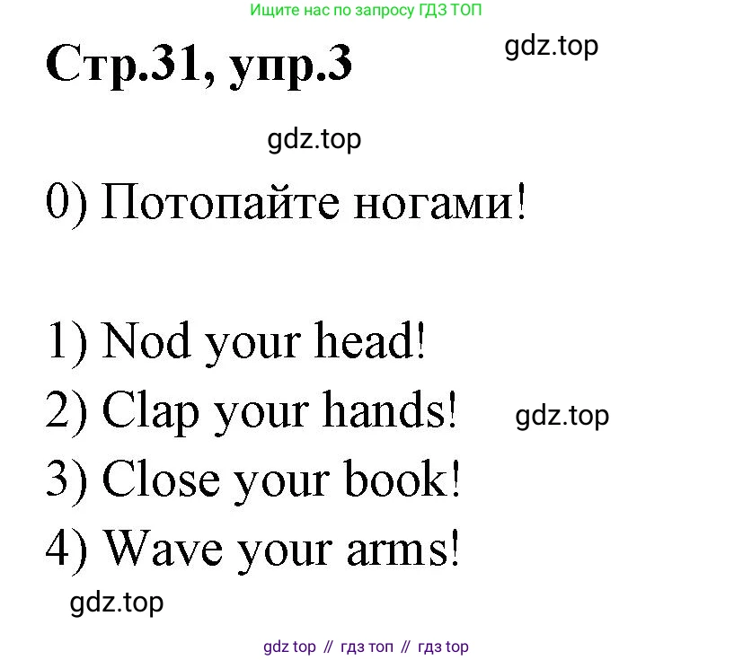 Английский язык (english), 2 класс контрольные задания (test booklet), авторы: Баранова Ксения Михайловна (Baranova Ksenia), Дули Дженни (Dooley Jenny), Копылова Виктория Викторовна (Kopylova Victoria), Мильруд Радислав Петрович (Millrood Radislav), Эванс Вирджиния (Evans Virginia), издательство Просвещение, Москва, 2023, серого цвета, страница 31, номер 3, Решение
