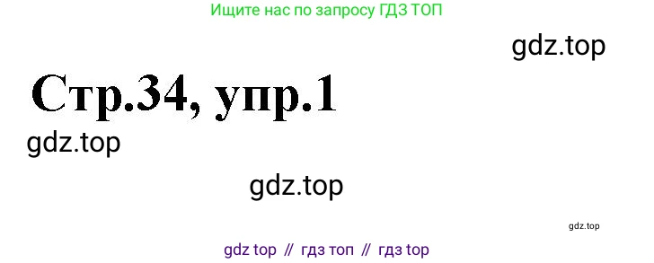Английский язык (english), 2 класс контрольные задания (test booklet), авторы: Баранова Ксения Михайловна (Baranova Ksenia), Дули Дженни (Dooley Jenny), Копылова Виктория Викторовна (Kopylova Victoria), Мильруд Радислав Петрович (Millrood Radislav), Эванс Вирджиния (Evans Virginia), издательство Просвещение, Москва, 2023, серого цвета, страница 34, номер 1, Решение