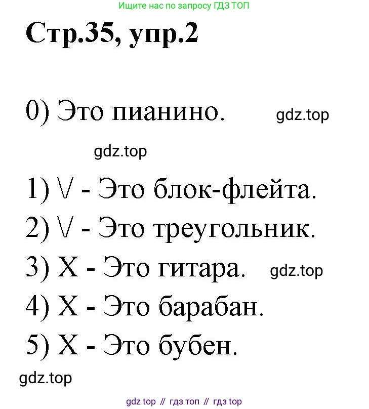 Английский язык (english), 2 класс контрольные задания (test booklet), авторы: Баранова Ксения Михайловна (Baranova Ksenia), Дули Дженни (Dooley Jenny), Копылова Виктория Викторовна (Kopylova Victoria), Мильруд Радислав Петрович (Millrood Radislav), Эванс Вирджиния (Evans Virginia), издательство Просвещение, Москва, 2023, серого цвета, страница 35, номер 2, Решение