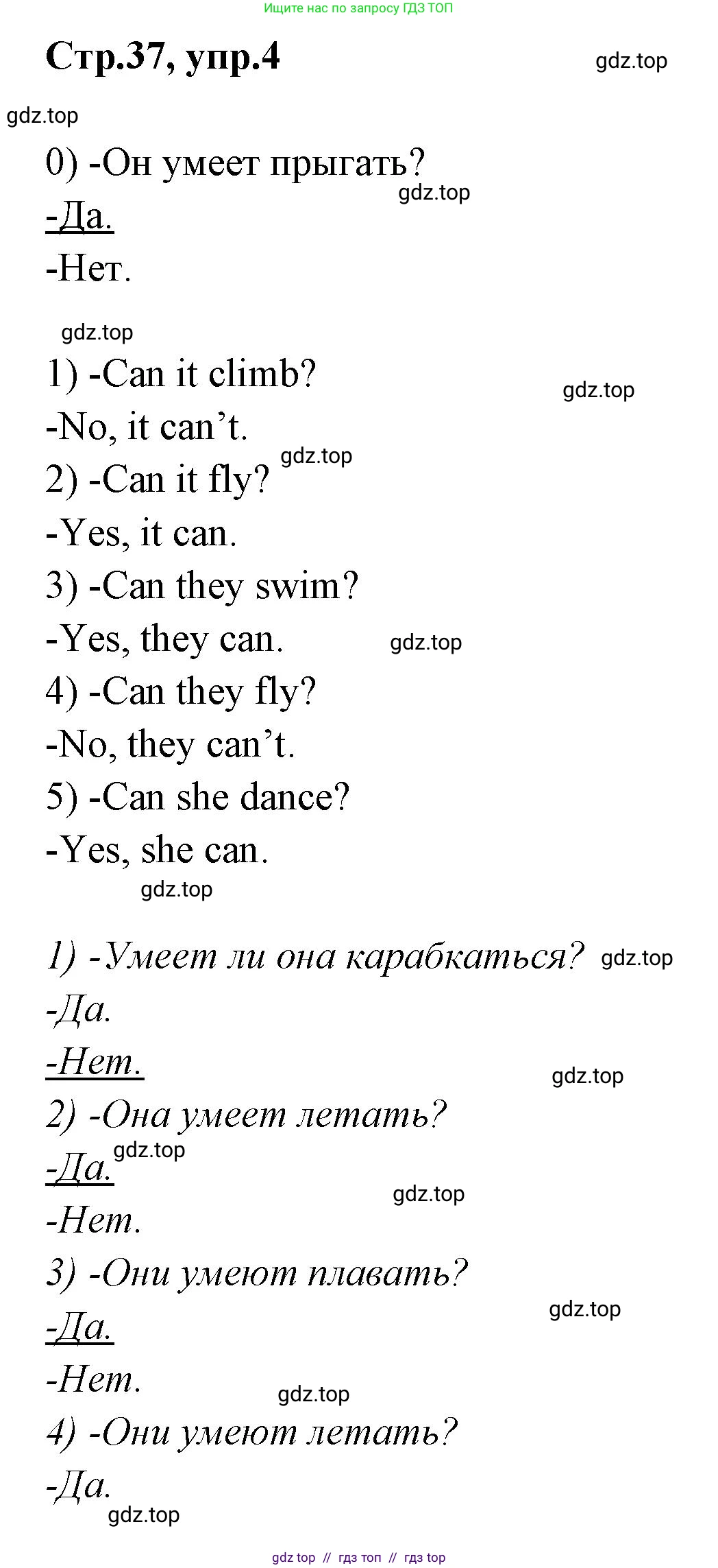 Английский язык (english), 2 класс контрольные задания (test booklet), авторы: Баранова Ксения Михайловна (Baranova Ksenia), Дули Дженни (Dooley Jenny), Копылова Виктория Викторовна (Kopylova Victoria), Мильруд Радислав Петрович (Millrood Radislav), Эванс Вирджиния (Evans Virginia), издательство Просвещение, Москва, 2023, серого цвета, страница 37, номер 4, Решение