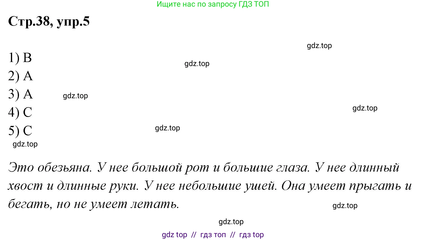 Английский язык (english), 2 класс контрольные задания (test booklet), авторы: Баранова Ксения Михайловна (Baranova Ksenia), Дули Дженни (Dooley Jenny), Копылова Виктория Викторовна (Kopylova Victoria), Мильруд Радислав Петрович (Millrood Radislav), Эванс Вирджиния (Evans Virginia), издательство Просвещение, Москва, 2023, серого цвета, страница 38, номер 5, Решение