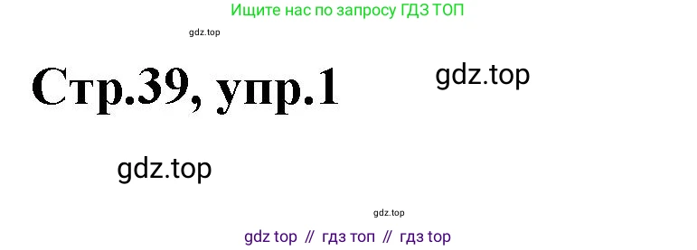 Английский язык (english), 2 класс контрольные задания (test booklet), авторы: Баранова Ксения Михайловна (Baranova Ksenia), Дули Дженни (Dooley Jenny), Копылова Виктория Викторовна (Kopylova Victoria), Мильруд Радислав Петрович (Millrood Radislav), Эванс Вирджиния (Evans Virginia), издательство Просвещение, Москва, 2023, серого цвета, страница 39, номер 1, Решение