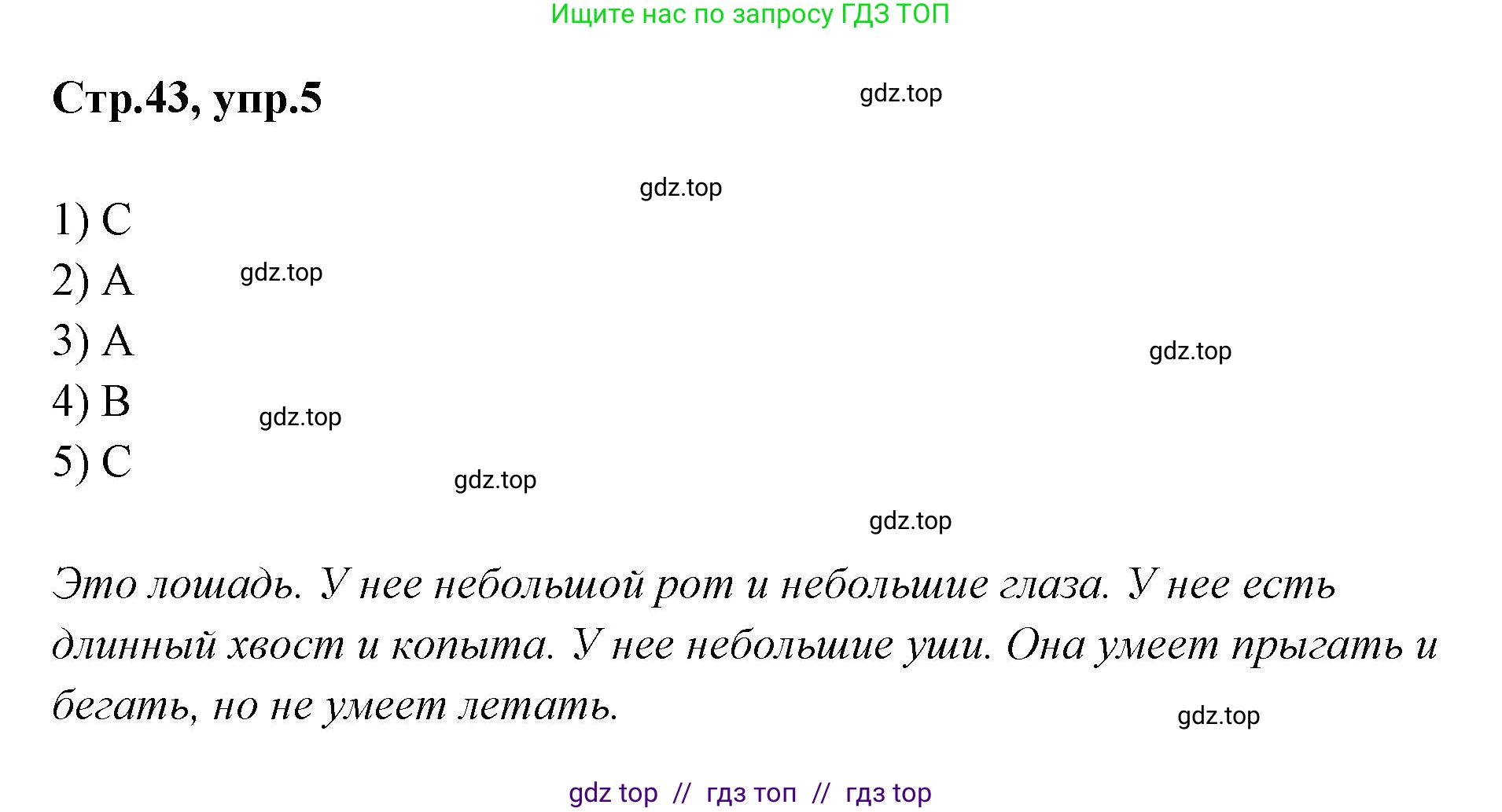 Английский язык (english), 2 класс контрольные задания (test booklet), авторы: Баранова Ксения Михайловна (Baranova Ksenia), Дули Дженни (Dooley Jenny), Копылова Виктория Викторовна (Kopylova Victoria), Мильруд Радислав Петрович (Millrood Radislav), Эванс Вирджиния (Evans Virginia), издательство Просвещение, Москва, 2023, серого цвета, страница 43, номер 5, Решение