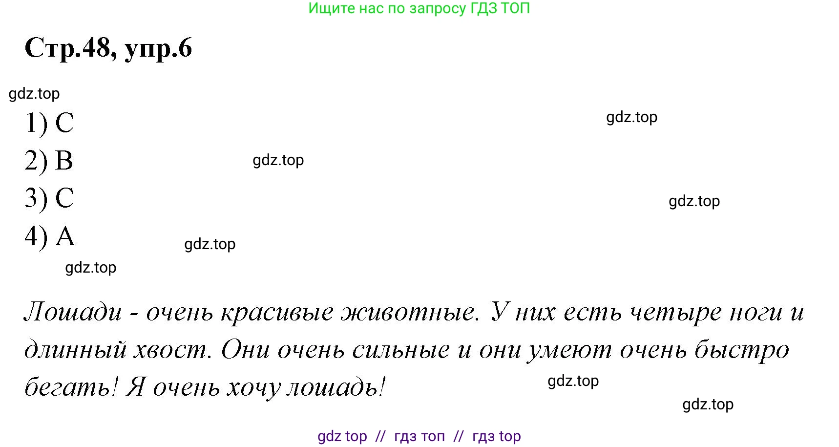 Английский язык (english), 2 класс контрольные задания (test booklet), авторы: Баранова Ксения Михайловна (Baranova Ksenia), Дули Дженни (Dooley Jenny), Копылова Виктория Викторовна (Kopylova Victoria), Мильруд Радислав Петрович (Millrood Radislav), Эванс Вирджиния (Evans Virginia), издательство Просвещение, Москва, 2023, серого цвета, страница 48, номер 6, Решение