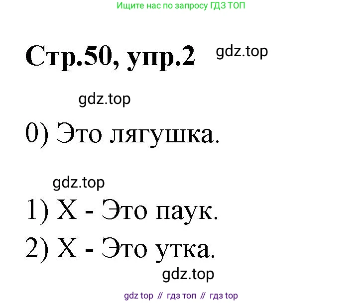 Английский язык (english), 2 класс контрольные задания (test booklet), авторы: Баранова Ксения Михайловна (Baranova Ksenia), Дули Дженни (Dooley Jenny), Копылова Виктория Викторовна (Kopylova Victoria), Мильруд Радислав Петрович (Millrood Radislav), Эванс Вирджиния (Evans Virginia), издательство Просвещение, Москва, 2023, серого цвета, страница 50, номер 2, Решение
