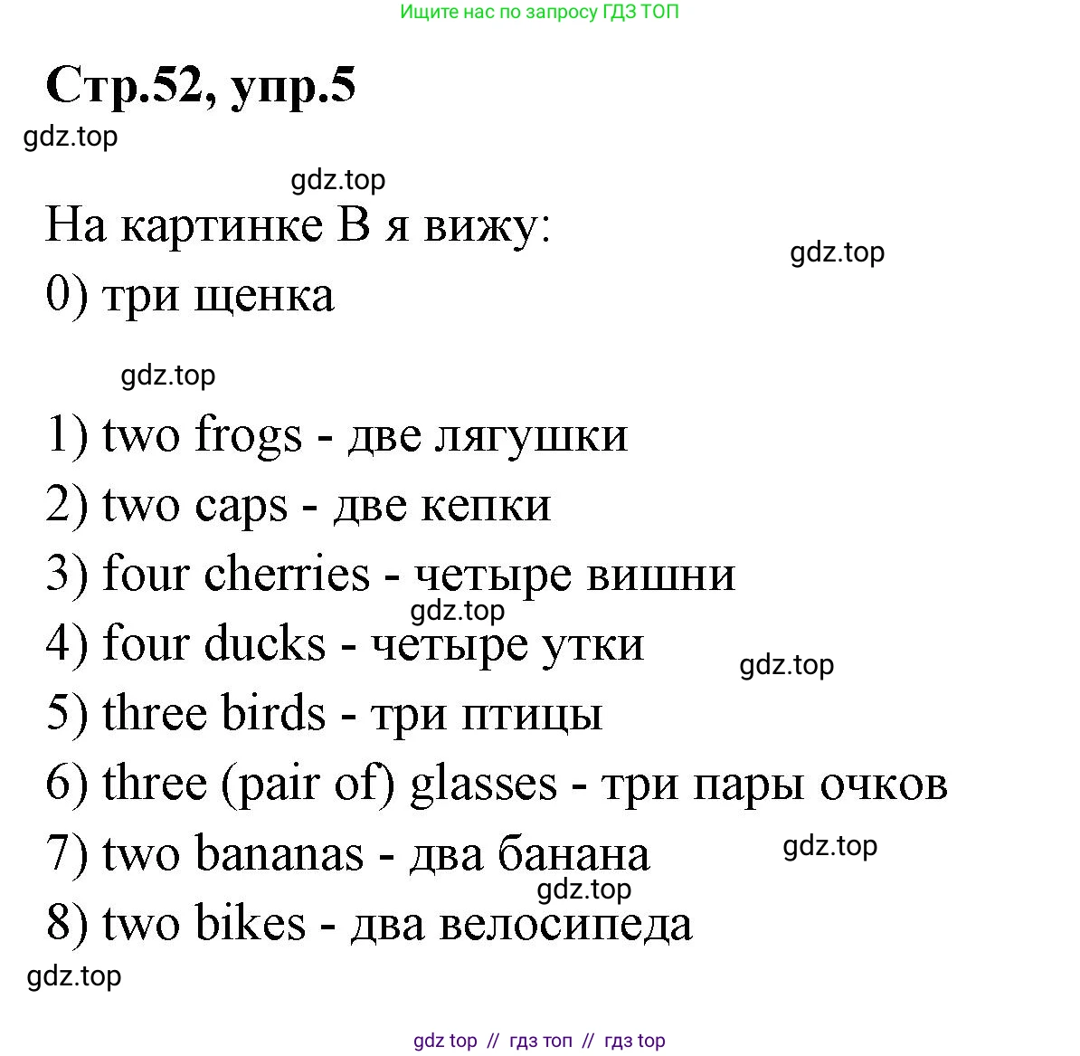 Английский язык (english), 2 класс контрольные задания (test booklet), авторы: Баранова Ксения Михайловна (Baranova Ksenia), Дули Дженни (Dooley Jenny), Копылова Виктория Викторовна (Kopylova Victoria), Мильруд Радислав Петрович (Millrood Radislav), Эванс Вирджиния (Evans Virginia), издательство Просвещение, Москва, 2023, серого цвета, страница 52, номер 5, Решение