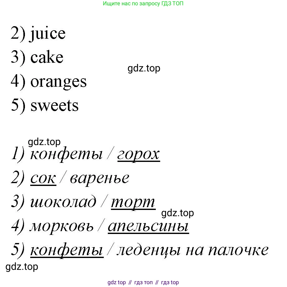 Английский язык (english), 2 класс контрольные задания (test booklet), авторы: Баранова Ксения Михайловна (Baranova Ksenia), Дули Дженни (Dooley Jenny), Копылова Виктория Викторовна (Kopylova Victoria), Мильруд Радислав Петрович (Millrood Radislav), Эванс Вирджиния (Evans Virginia), издательство Просвещение, Москва, 2023, серого цвета, страница 55, номер 2, Решение (продолжение 2)