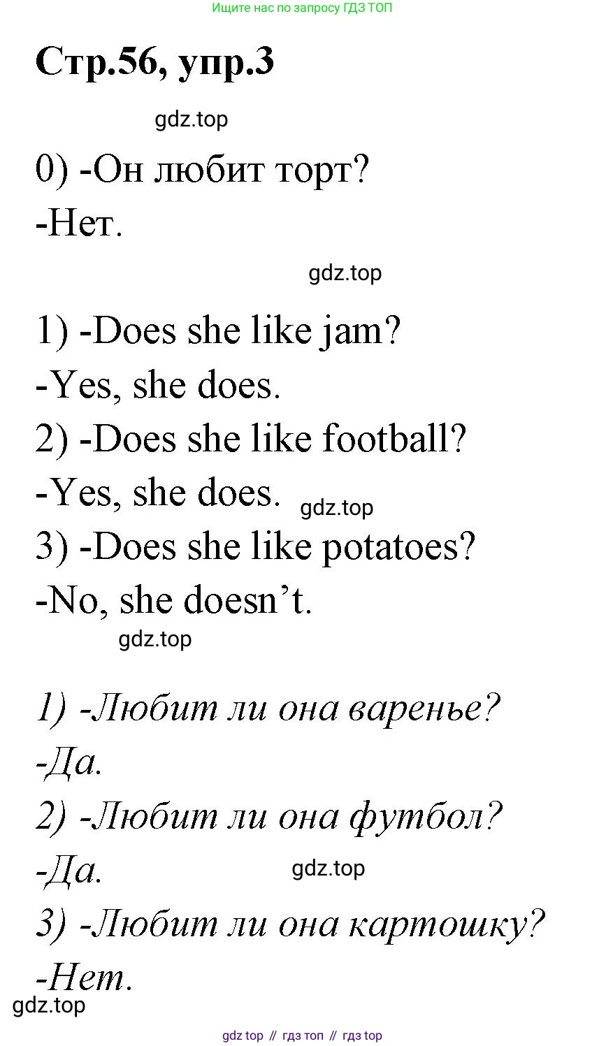 Английский язык (english), 2 класс контрольные задания (test booklet), авторы: Баранова Ксения Михайловна (Baranova Ksenia), Дули Дженни (Dooley Jenny), Копылова Виктория Викторовна (Kopylova Victoria), Мильруд Радислав Петрович (Millrood Radislav), Эванс Вирджиния (Evans Virginia), издательство Просвещение, Москва, 2023, серого цвета, страница 56, номер 3, Решение