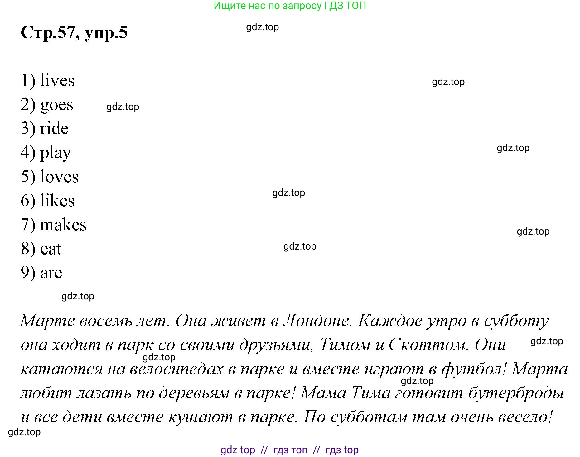 Английский язык (english), 2 класс контрольные задания (test booklet), авторы: Баранова Ксения Михайловна (Baranova Ksenia), Дули Дженни (Dooley Jenny), Копылова Виктория Викторовна (Kopylova Victoria), Мильруд Радислав Петрович (Millrood Radislav), Эванс Вирджиния (Evans Virginia), издательство Просвещение, Москва, 2023, серого цвета, страница 57, номер 5, Решение