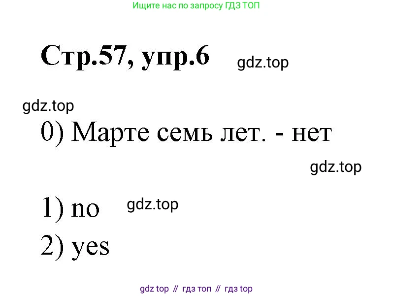 Английский язык (english), 2 класс контрольные задания (test booklet), авторы: Баранова Ксения Михайловна (Baranova Ksenia), Дули Дженни (Dooley Jenny), Копылова Виктория Викторовна (Kopylova Victoria), Мильруд Радислав Петрович (Millrood Radislav), Эванс Вирджиния (Evans Virginia), издательство Просвещение, Москва, 2023, серого цвета, страница 57, номер 6, Решение