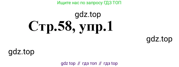 Английский язык (english), 2 класс контрольные задания (test booklet), авторы: Баранова Ксения Михайловна (Baranova Ksenia), Дули Дженни (Dooley Jenny), Копылова Виктория Викторовна (Kopylova Victoria), Мильруд Радислав Петрович (Millrood Radislav), Эванс Вирджиния (Evans Virginia), издательство Просвещение, Москва, 2023, серого цвета, страница 58, номер 1, Решение