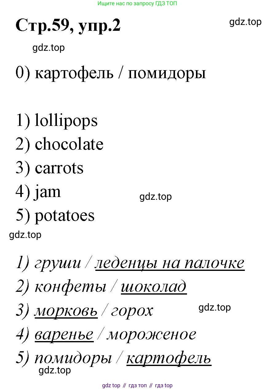 Английский язык (english), 2 класс контрольные задания (test booklet), авторы: Баранова Ксения Михайловна (Baranova Ksenia), Дули Дженни (Dooley Jenny), Копылова Виктория Викторовна (Kopylova Victoria), Мильруд Радислав Петрович (Millrood Radislav), Эванс Вирджиния (Evans Virginia), издательство Просвещение, Москва, 2023, серого цвета, страница 59, номер 2, Решение