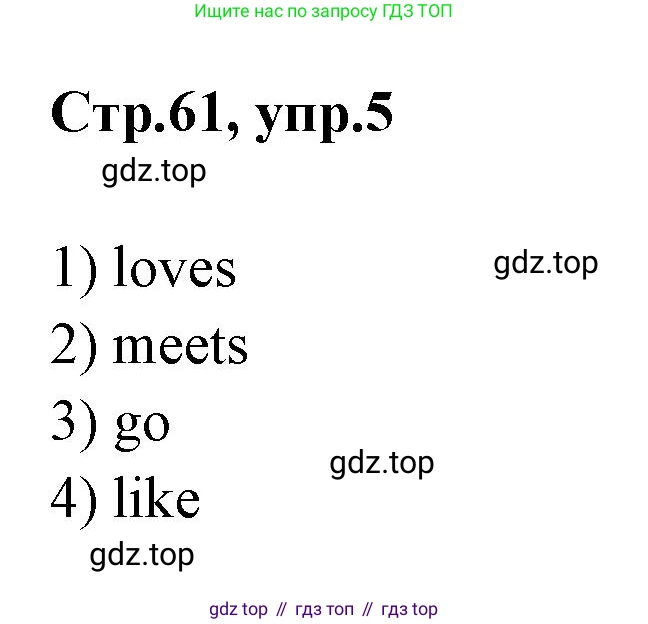 Английский язык (english), 2 класс контрольные задания (test booklet), авторы: Баранова Ксения Михайловна (Baranova Ksenia), Дули Дженни (Dooley Jenny), Копылова Виктория Викторовна (Kopylova Victoria), Мильруд Радислав Петрович (Millrood Radislav), Эванс Вирджиния (Evans Virginia), издательство Просвещение, Москва, 2023, серого цвета, страница 61, номер 5, Решение