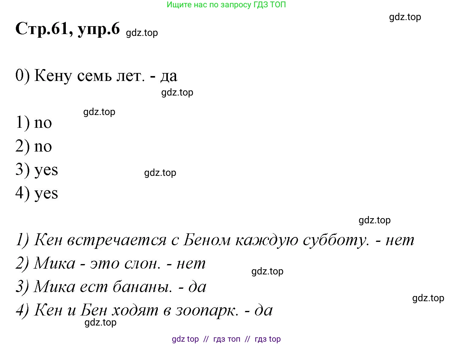 Английский язык (english), 2 класс контрольные задания (test booklet), авторы: Баранова Ксения Михайловна (Baranova Ksenia), Дули Дженни (Dooley Jenny), Копылова Виктория Викторовна (Kopylova Victoria), Мильруд Радислав Петрович (Millrood Radislav), Эванс Вирджиния (Evans Virginia), издательство Просвещение, Москва, 2023, серого цвета, страница 61, номер 6, Решение
