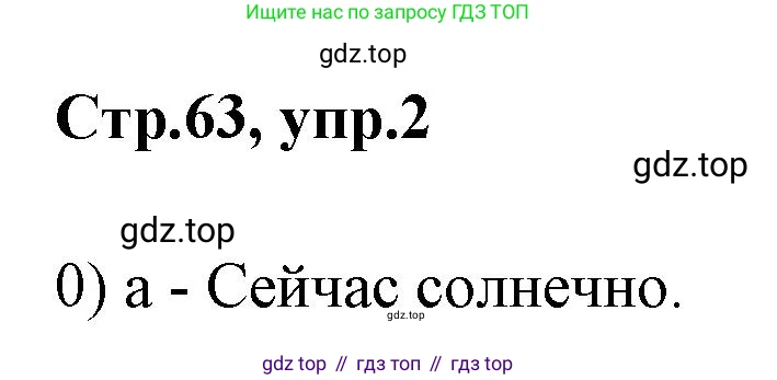 Английский язык (english), 2 класс контрольные задания (test booklet), авторы: Баранова Ксения Михайловна (Baranova Ksenia), Дули Дженни (Dooley Jenny), Копылова Виктория Викторовна (Kopylova Victoria), Мильруд Радислав Петрович (Millrood Radislav), Эванс Вирджиния (Evans Virginia), издательство Просвещение, Москва, 2023, серого цвета, страница 63, номер 2, Решение