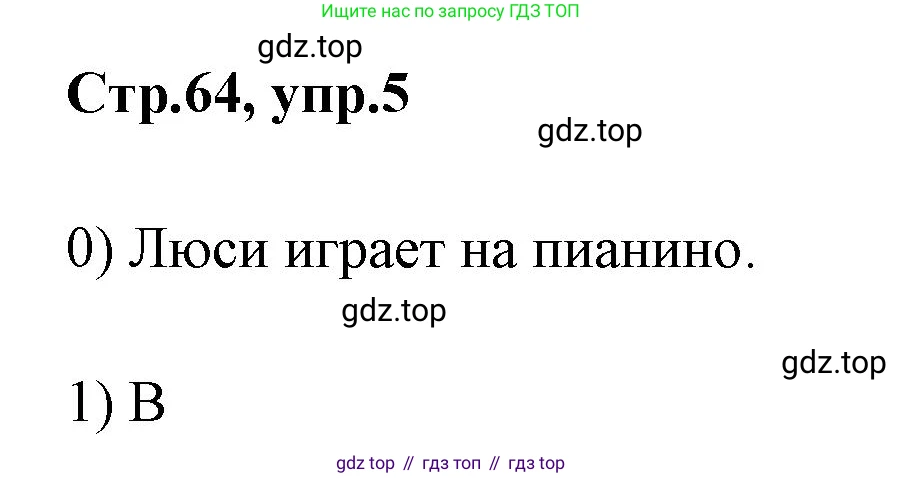 Английский язык (english), 2 класс контрольные задания (test booklet), авторы: Баранова Ксения Михайловна (Baranova Ksenia), Дули Дженни (Dooley Jenny), Копылова Виктория Викторовна (Kopylova Victoria), Мильруд Радислав Петрович (Millrood Radislav), Эванс Вирджиния (Evans Virginia), издательство Просвещение, Москва, 2023, серого цвета, страница 64, номер 5, Решение