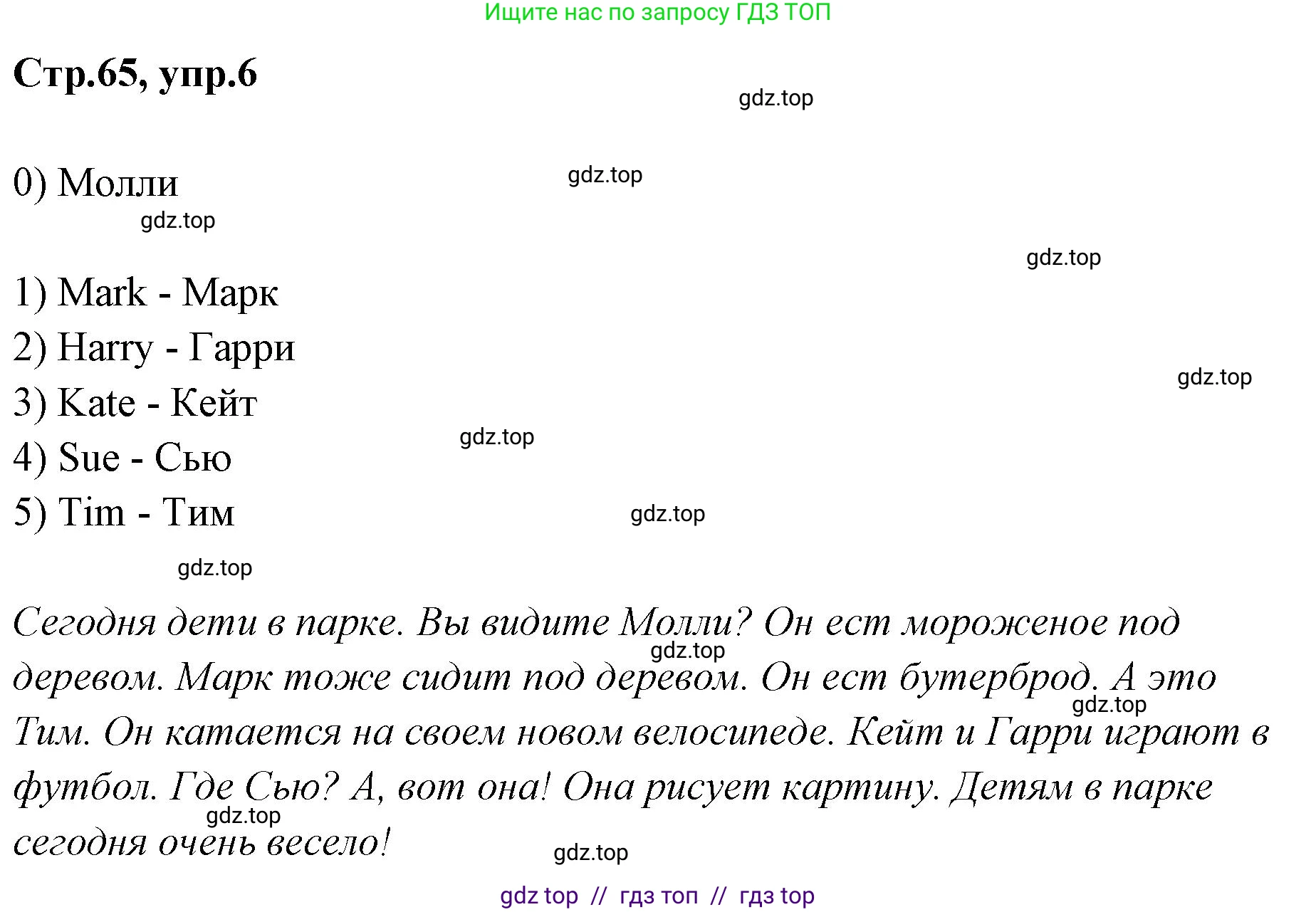 Английский язык (english), 2 класс контрольные задания (test booklet), авторы: Баранова Ксения Михайловна (Baranova Ksenia), Дули Дженни (Dooley Jenny), Копылова Виктория Викторовна (Kopylova Victoria), Мильруд Радислав Петрович (Millrood Radislav), Эванс Вирджиния (Evans Virginia), издательство Просвещение, Москва, 2023, серого цвета, страница 65, номер 6, Решение