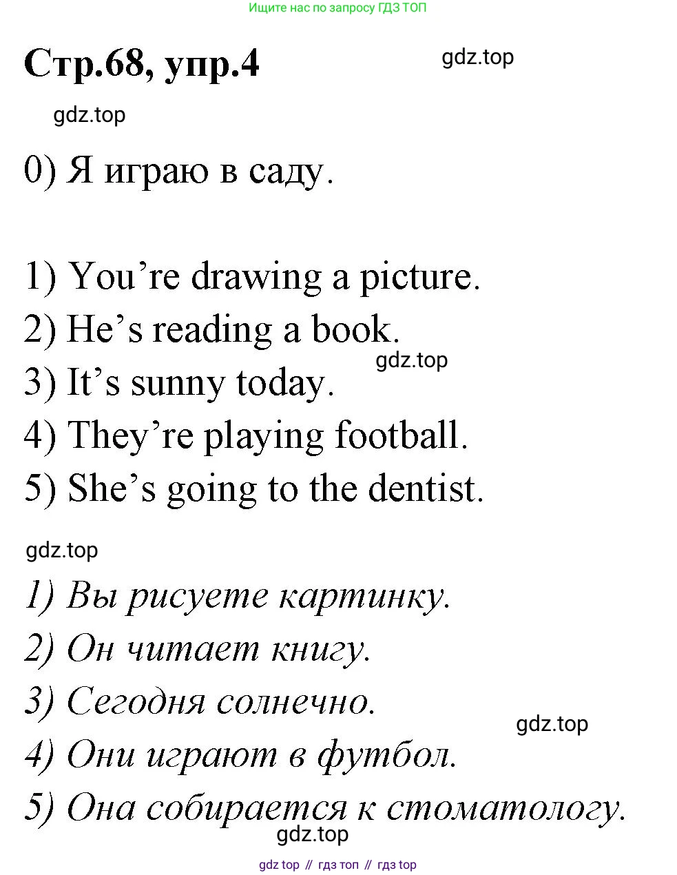 Английский язык (english), 2 класс контрольные задания (test booklet), авторы: Баранова Ксения Михайловна (Baranova Ksenia), Дули Дженни (Dooley Jenny), Копылова Виктория Викторовна (Kopylova Victoria), Мильруд Радислав Петрович (Millrood Radislav), Эванс Вирджиния (Evans Virginia), издательство Просвещение, Москва, 2023, серого цвета, страница 68, номер 4, Решение