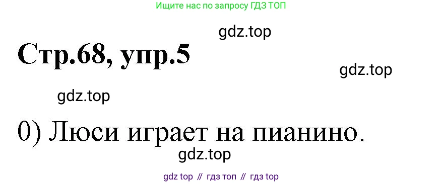 Английский язык (english), 2 класс контрольные задания (test booklet), авторы: Баранова Ксения Михайловна (Baranova Ksenia), Дули Дженни (Dooley Jenny), Копылова Виктория Викторовна (Kopylova Victoria), Мильруд Радислав Петрович (Millrood Radislav), Эванс Вирджиния (Evans Virginia), издательство Просвещение, Москва, 2023, серого цвета, страница 68, номер 5, Решение