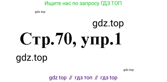 Английский язык (english), 2 класс контрольные задания (test booklet), авторы: Баранова Ксения Михайловна (Baranova Ksenia), Дули Дженни (Dooley Jenny), Копылова Виктория Викторовна (Kopylova Victoria), Мильруд Радислав Петрович (Millrood Radislav), Эванс Вирджиния (Evans Virginia), издательство Просвещение, Москва, 2023, серого цвета, страница 70, номер 1, Решение